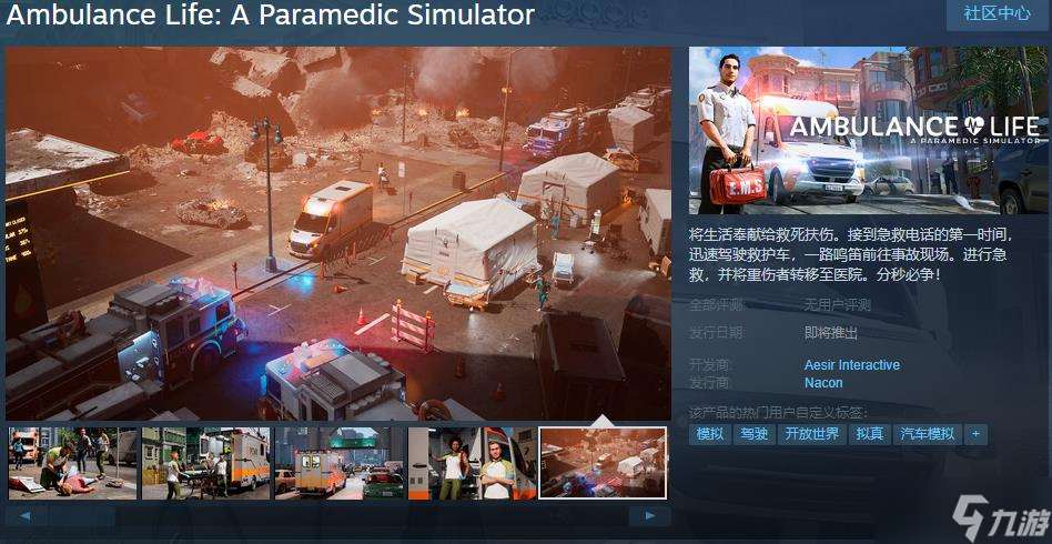 《救护车生活：辅助医护人员模拟器》Steam页面上线 支持简体中文