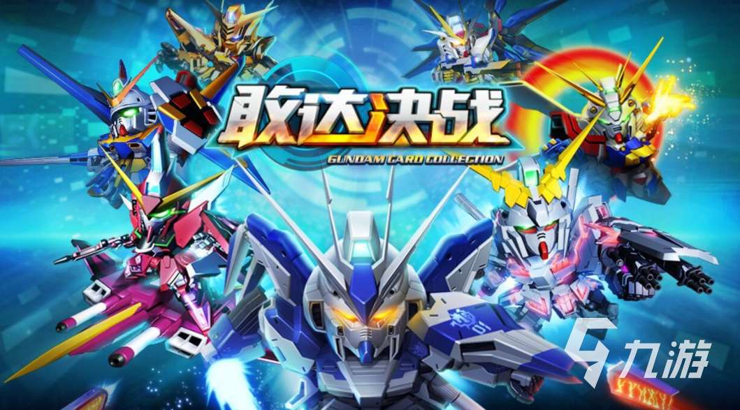 最流行的高达游戏手机版推荐 2023经典的高达游戏合集