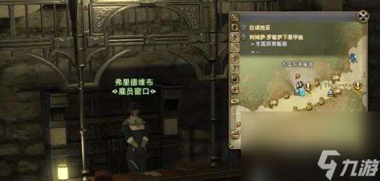 《ff14》雇员设置工作办法