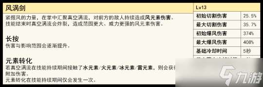 旅行者的「风属性」全面解析攻略讲解分享