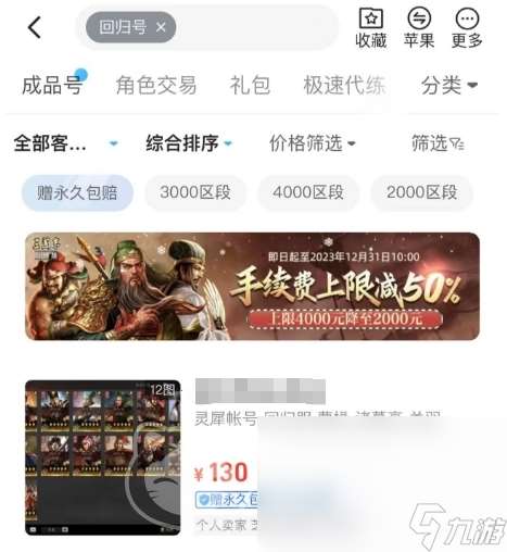 三国志战略版回归号在哪里交易 三国志战略版账号交易APP叫什么