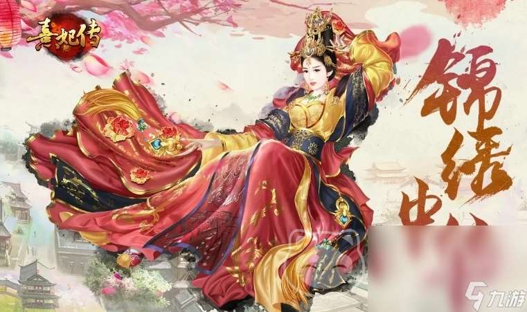 熹妃传号怎么估价 熹妃传账号交易平台怎么选