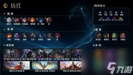 英雄联盟11.18版本更新内容详情lol11.18版本更新内容一览