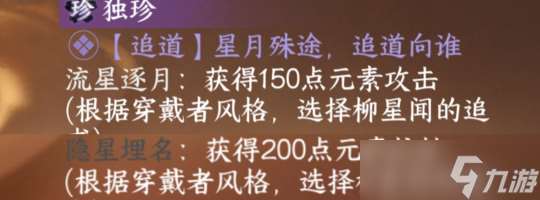 镜天阁独珍装备获取方式一览 柳星闻独珍衣服效果分析