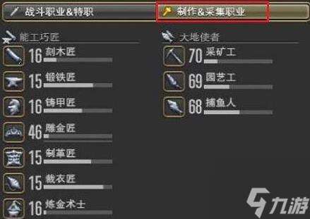 《ff14》雇员选择职业收益最大推荐