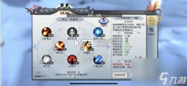 武林外传天师加点流程（武林外传手游术士刷图方法）「已分享」