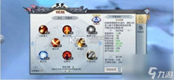 武林外传天师加点流程（武林外传手游术士刷图方法）「已分享」