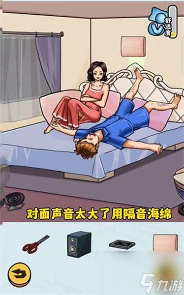 看你怎么秀帮她睡觉如何过关-帮她睡觉通关攻略分享「已分享」