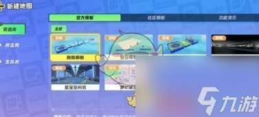 元梦之星地图怎么制作-地图制作方法一览