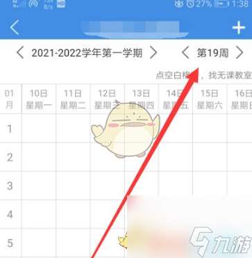 喜鹊儿怎么看别人的课表-喜鹊儿查看别人的课程表方法
