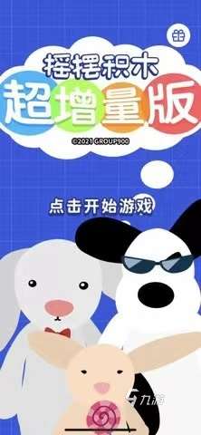 切積木益智游戲推薦 2023有趣的切積木益智游戲大全