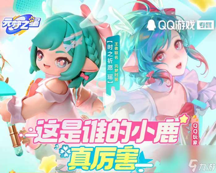 元夢之星瑤時之祈愿皮膚怎么獲得-瑤時之祈愿皮膚獲取攻略