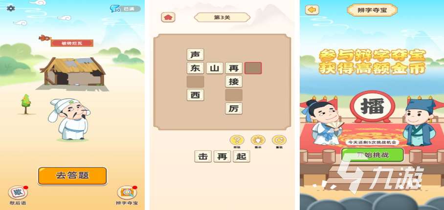 趣味成語游戲大全 有意思的成語手游推薦2023