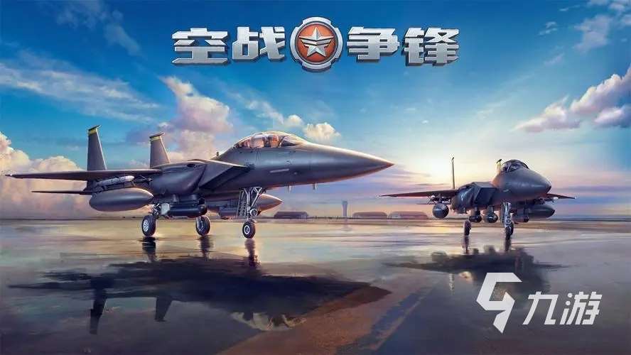 有歼20的空战游戏有哪些 热血空战手游大全2023