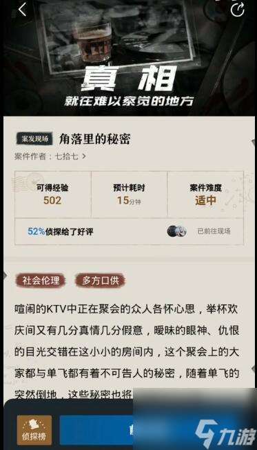 賞金偵探角落里的秘密怎么過 賞金偵探角落里的秘密通關攻略