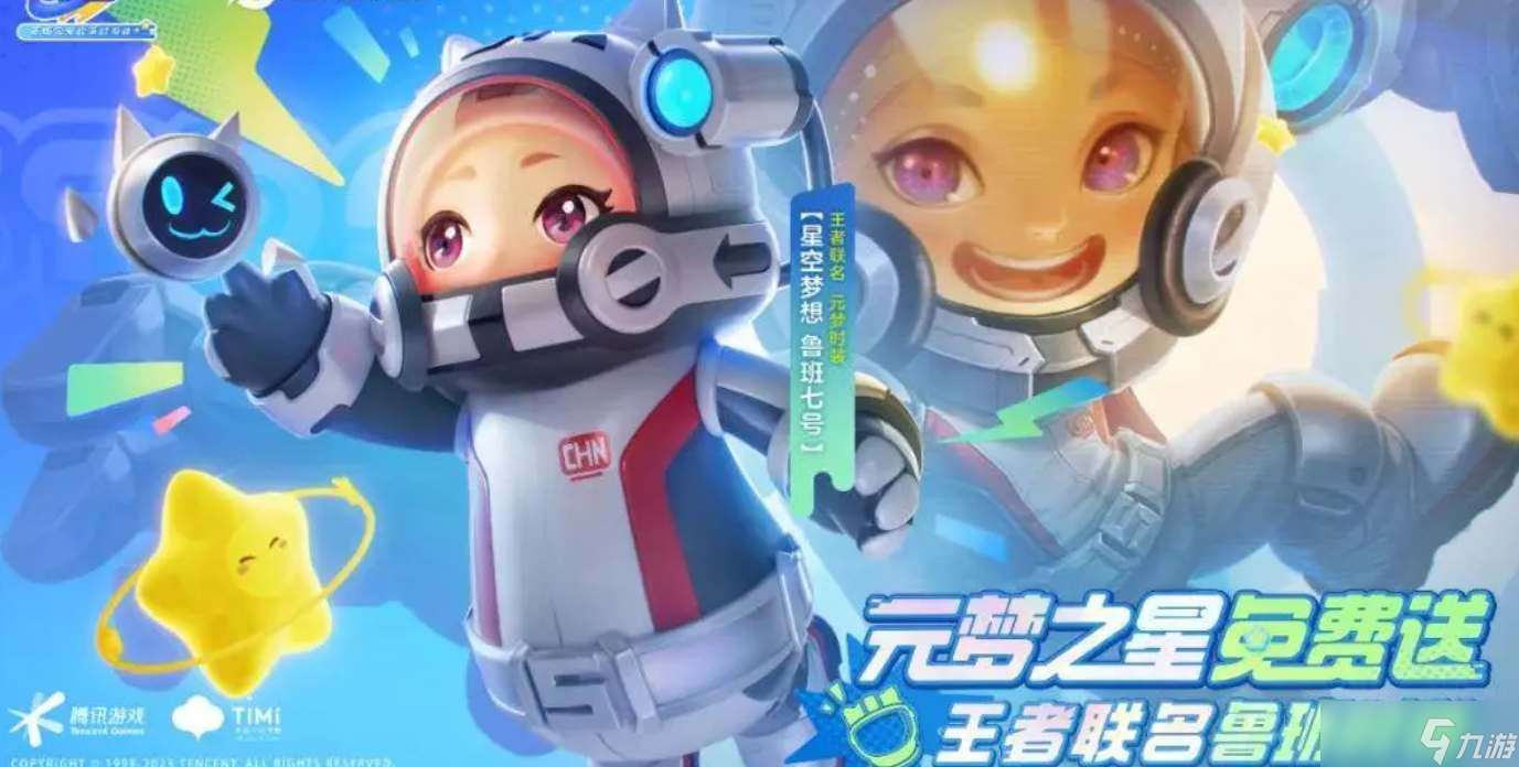 元梦之星鲁班星空梦想皮肤怎么领 鲁班星空梦想皮肤获取攻略