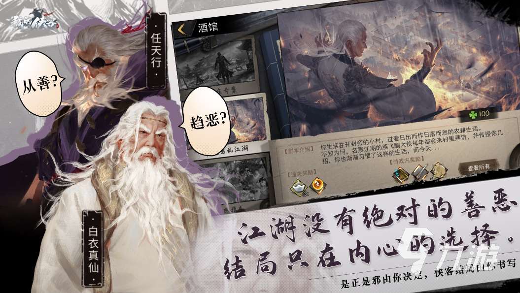 2023经典的武侠mud手游有哪些 好玩的武侠mud手游合集