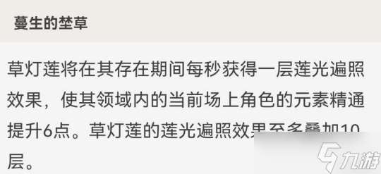 旅行者的「草属性」全面解析攻略讲解分享