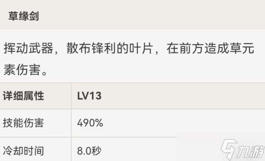 旅行者的「草属性」全面解析攻略讲解分享