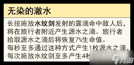 旅行者的「水属性」全面解析攻略讲解分享