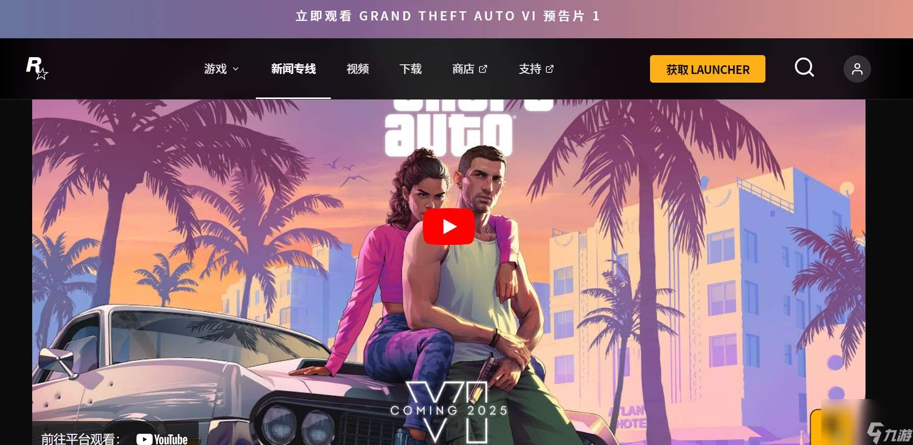 R星《GTA6》页面更新中文 前往雷奥奈达州