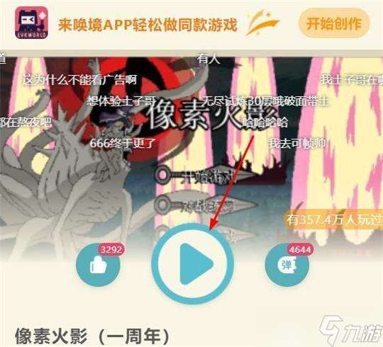 像素火影網(wǎng)頁版喚境在線玩