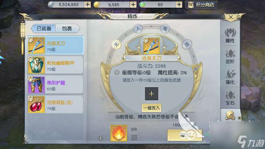 手游镇魔曲60武器怎么升人鬼，武器精炼