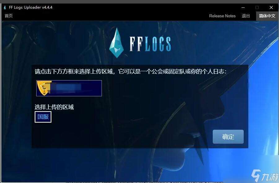 ff14logs怎么查询（ff14logs注册上传教程）