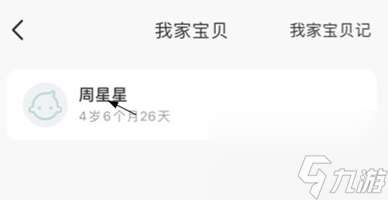 小步在家早教宝宝头像怎么修改