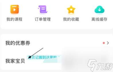 小步在家早教宝宝头像怎么修改