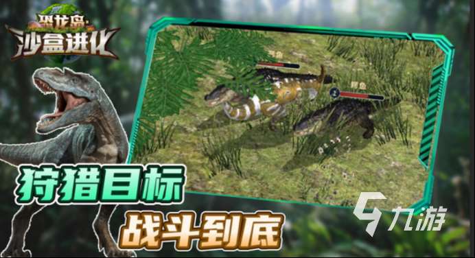 2023熱門(mén)的恐龍島游戲合集 好玩的恐龍題材游戲推薦