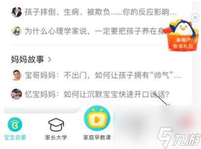 小步在家早教宝宝头像怎么修改