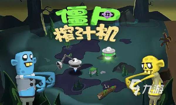 好玩的丧尸手游推荐 2023有趣的的丧尸题材手游大全