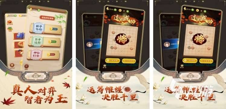象棋單機(jī)游戲有哪些2023 單機(jī)玩法的象棋手游分享