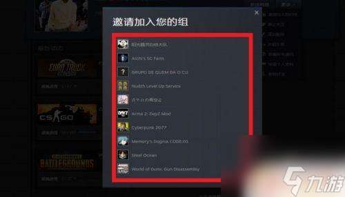 steam怎么加入好友组 如何通过STEAM邀请自己的好友进入组