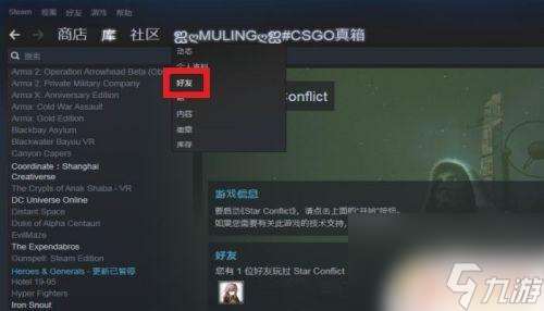 steam怎么加入好友组 如何通过STEAM邀请自己的好友进入组