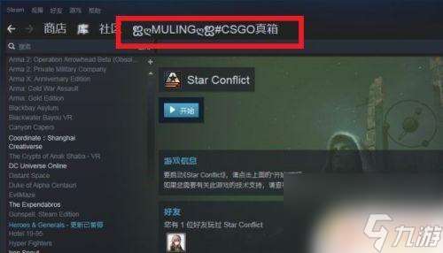 steam怎么加入好友组 如何通过STEAM邀请自己的好友进入组