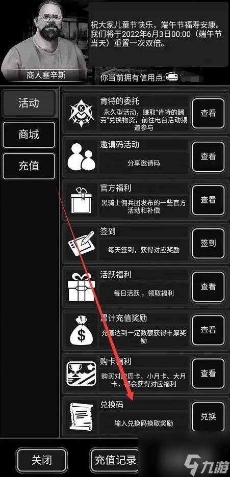 活下去兑换码一览