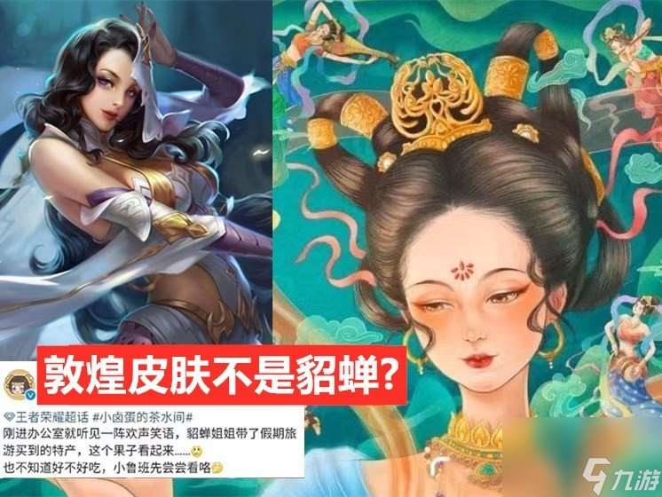 27号商店更新，备好376碎片，敦煌皮肤的归属不是貂蝉？女