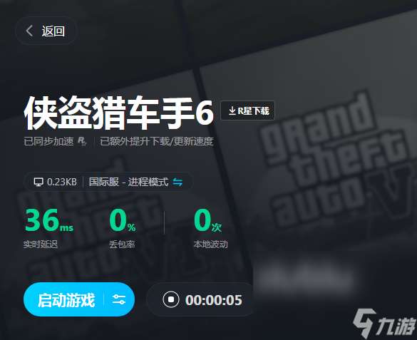 GTA6XBOX加速器下载用什么 GTA6XBOX加速器免费推荐