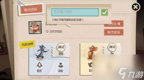名稱頭像更改方法 貓和老鼠手游怎么改名字頭像
