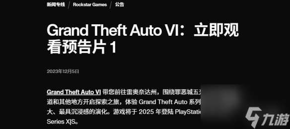 曝GTA6将于第二支预告片公布时开启预购 暂无PC版