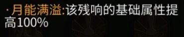 暖雪终业DLC残响效果获取攻略介绍-残响效果获取方法分享「已分享」