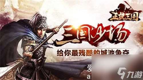 正统三国怎么获得武将-正统三国获得武将方法