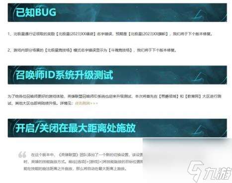英雄联盟13.24版本更新维护时间介绍