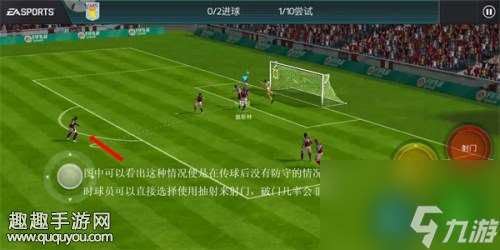 FIFA足球世界任意球怎么踢