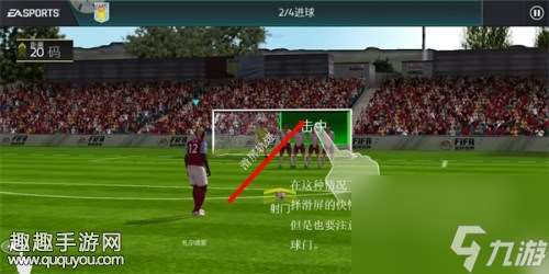 FIFA足球世界任意球怎么踢