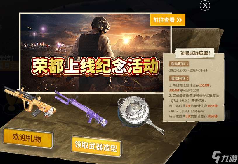 pubg荣都宝箱12个领取方法介绍