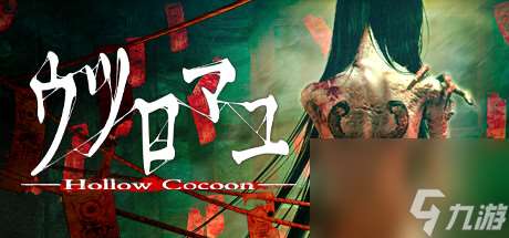 《Hollow Cocoon》登陆Steam 和风第一人称3D恐怖冒险