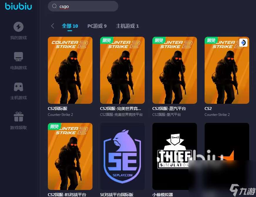 CSGO加速器选哪个好 CS2免费biubiu加速器分享